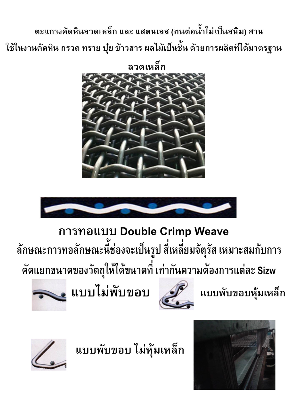 ลวดเหล็ก การทอแบบ Double Crimp Weave